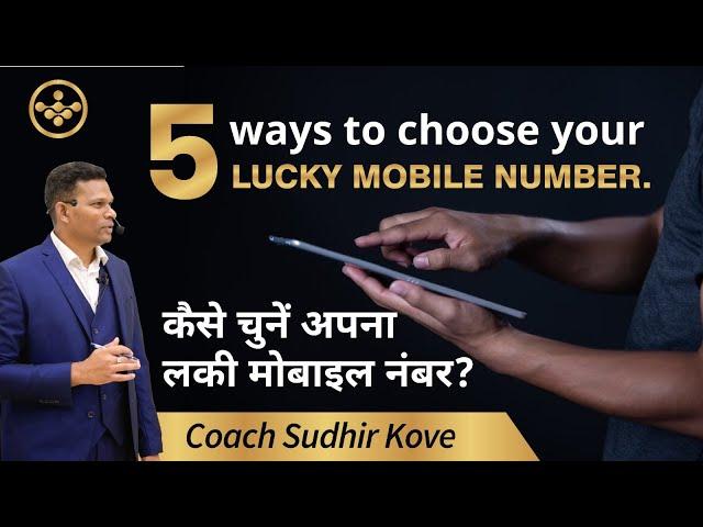 5 ways to choose your lucky mobile number using Mobile number numerology