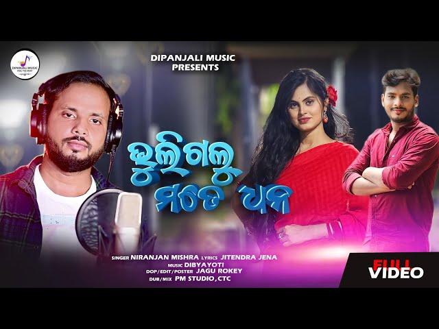 Bhuligalu mate dhana  / odia sad song / dipanjali / Dibyacomedy / Niranjan