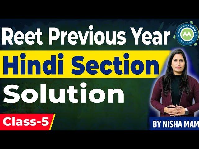 Reet Previous Year Paper :- Hindi Solution