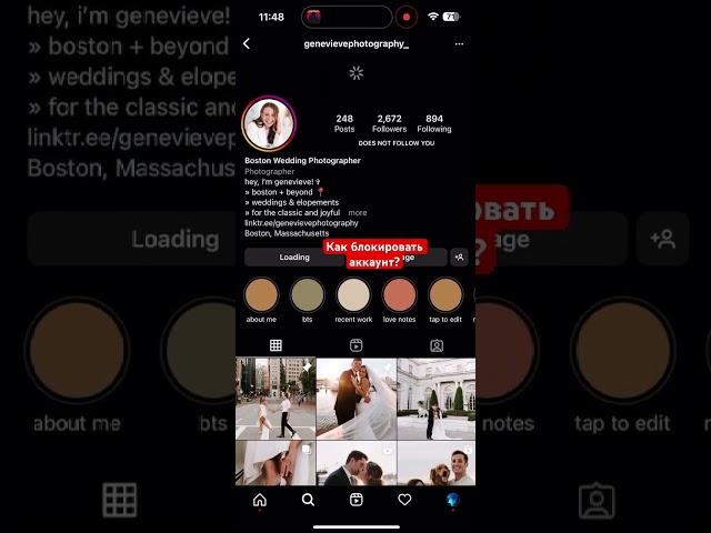 Как блокировать аккаунт в инстаграм?? Как забанить аккаунт?? (Instagram)