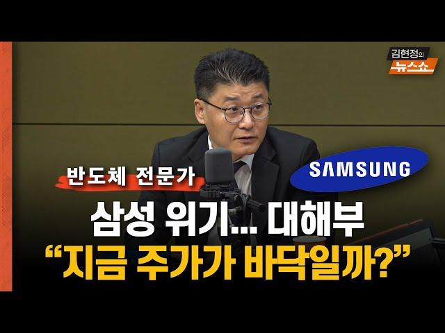 "지금 주가는 바닥일까?" 20년 반도체 전문가의 삼성 위기 진단.."근본 원인? 결국 경영 이슈..." 이재용의 삼성