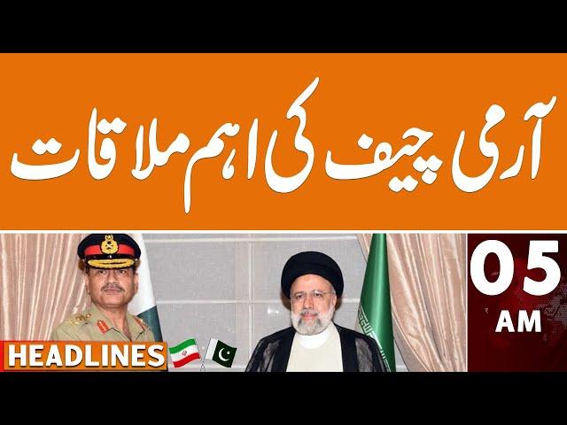 Important Meeting of Army Chief | News Headlines | 05 AM | 23 April 2024 | GNN