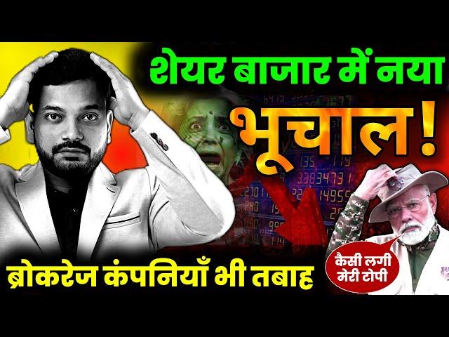 Indian share market में  नया भूचाल, BSE Angel one share price भी गिरा stock market crash SHARE NEWS