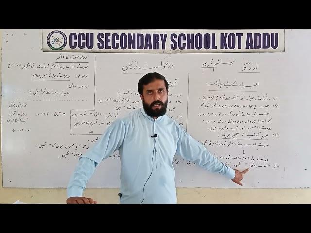 6th-9th class| درخواست نویسی| By M. Aslam