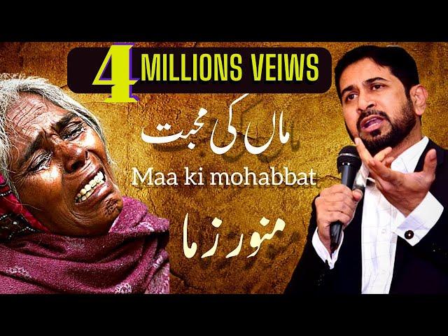 Maa Ki Mohabbat - motivational Video By Munawar Zama  #motivation