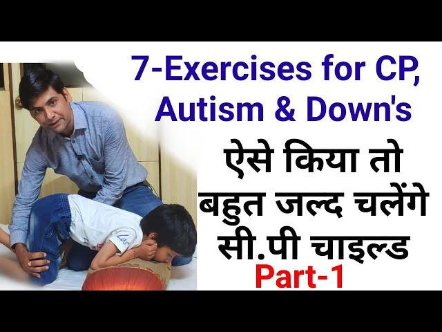 physiotherapy exercises for cerebral palsy, occupational therapy delayed milestone, autism in hindi