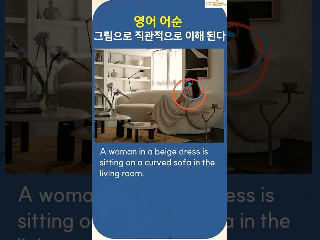 발상의 전환, 영어 어순 #영어#영어회화#영어공부