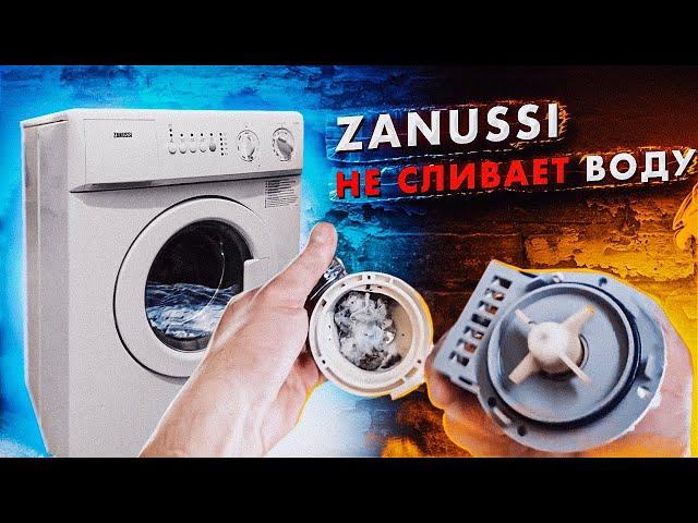 Zanussi не сливает воду