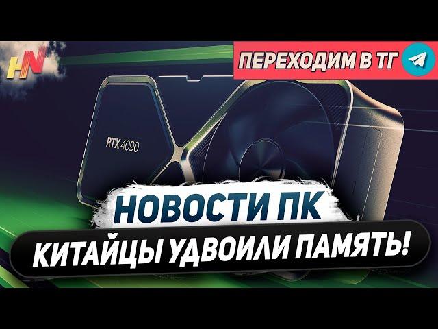 Китай удвоил Nvidia, iGPU вынес GTX 1650, народный Ryzen 5500X3D, сокет на 2 года