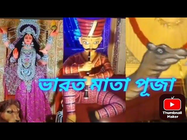 ভারত মাতা পূজারাজস্থানের রাজবাড়ীNabadwip rash purnima 2024 #trending#viralvideo