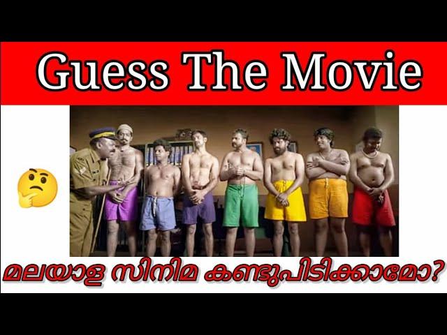 Guess The Movie Malayalam|Guess the Movie By Scene|Guessinggames|Picture Challenge|Name Challenge