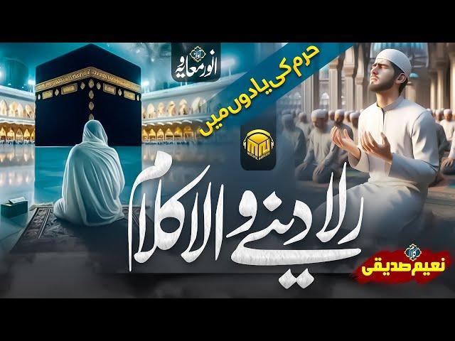 Most Beautiful Nasheed ️ - Soay Haram Chal - Emotional Nasheed Special Occasion Hajj 2024  - HD