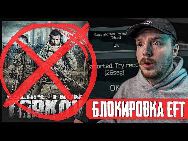 BLOCKED Tarkov in Russia - ERROR - Escape from Tarkov News