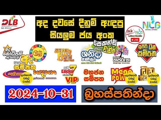 DLB NLB Today All Lottery Results 2024.10.31 අද සියලුම ලොතරැයි ප්‍රතිඵල dlb nlb