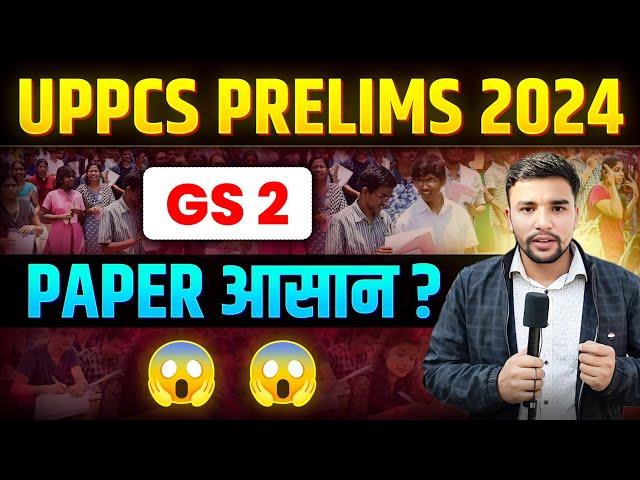 UPPSC Prelims 2024  | G.S - 2 पेपर आसान ? | | Uppcs Prelims Exam Review