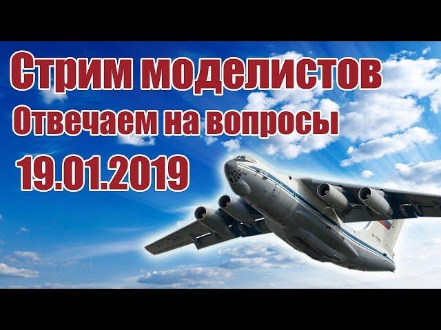 Радиомодели. Отвечаем на вопросы | Хобби Остров.рф