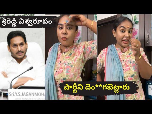 Sri Reddy sensational comments on Jagan and YCP Leaders | Pawan Kalyan | YT18