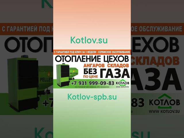 Отопление под ключ #котлов #отопление #пеллеты #пеллетныйкотел