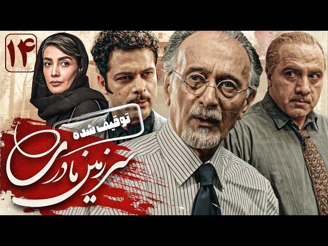 لیلا زارع و پژمان بازغی در سریال سرزمین مادری 1 - قسمت 14 | Serial Sarzamin Madari 1 - Part 14