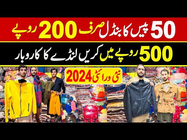 Sasta Bazar Landa Bazar Lahore | Clothes Business Idea | Landa Wholesale Market | Landa Business