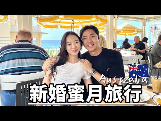 結婚半年後的蜜月旅行!! 去了老婆從小長大的澳洲！她想在這邊生孩子…我該怎麼辦呢？