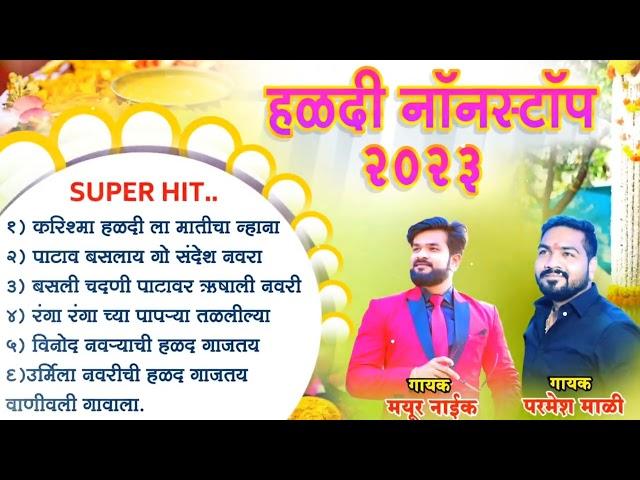 Haldi Nonstop song 2023 l Parmesh Mali l Mayur Naik l Pragati Thombare