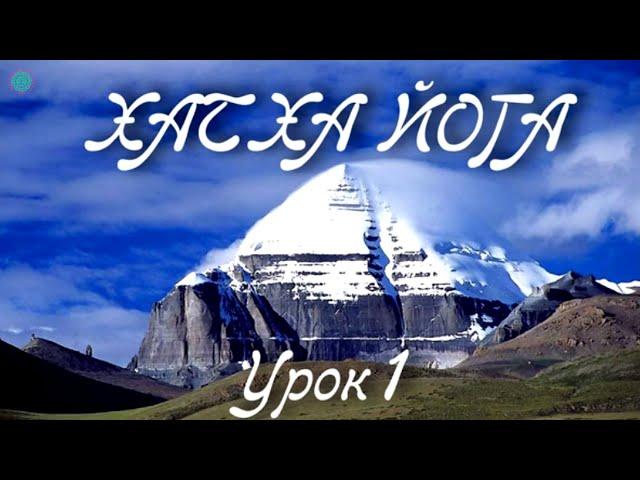 ХАТХА ЙОГА: Урок 1. Комплекс Для Всех | 7 Асан для Начинающих