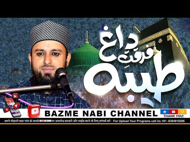 Kaash Gumbade Khazra Dekhne Ko Mil Jata | Javed Raza Qadri Basni