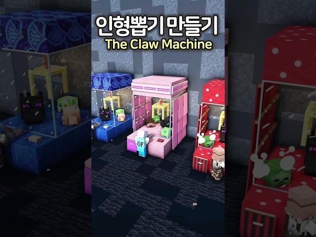 Claw Machine in Minecraft  #minecraft #minecraftbuild #마인크래프트