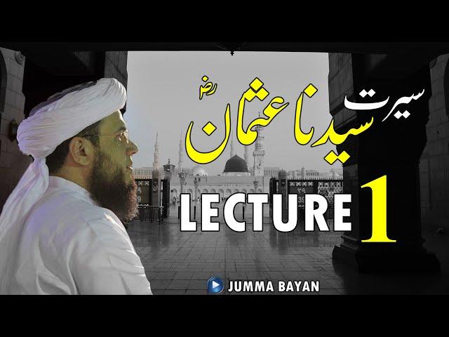 Lecture No.1 | Seerat e USMAN(R.A) | Jumma Bayan | Mufti Syed Adnan Kakakhail