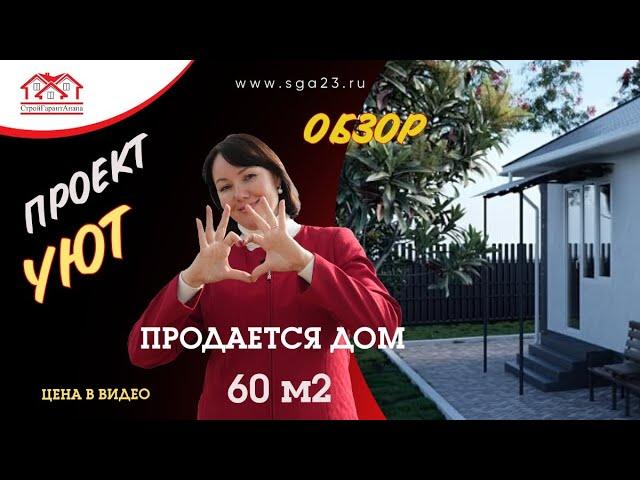 Срочная продажа. Дом по цене квартиры. Цена в видео.