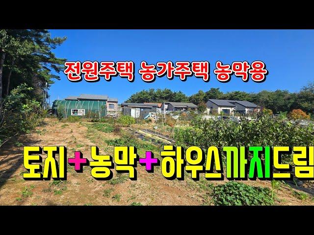 (물건74번)충남서산 토지매매 서산농막매매  전원주택 농가주택 주말농장등 다용도 서산토지