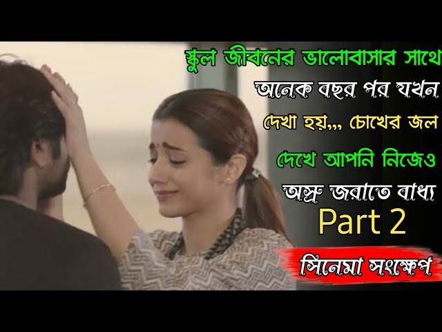 লাভ স্টোরি Romantic Movie Explained in Bangla | Antar World ||