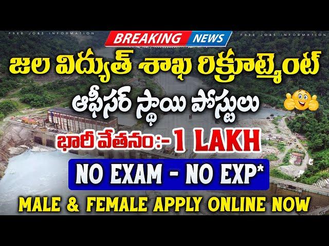 చేరగానే జీతం 100,000/- , NO EXAM | Central Govt Jobs in Telugu | NHPC Recruitment 2024 | Job Search