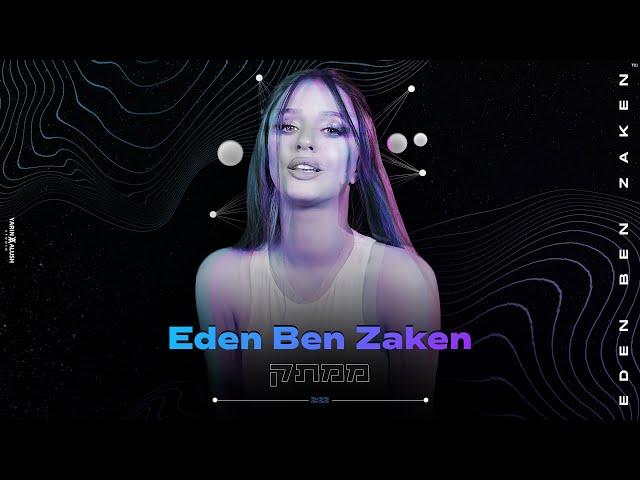 עדן בן זקן - ממתק (Prod.by Matan Dror) | Eden Ben Zaken -  Mamtak