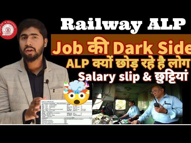 Railway ALP Job की dark reality |Job profile, salary slip, promotion & holidays| RRB ALP exam 2024