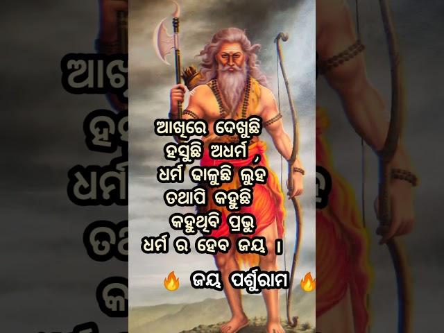 Dharma ra haba Jaya.... #whatsappstatus #youtubeshorts #odia #motivation #shorts #narayan #songodia