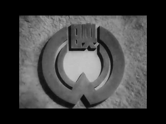 Dai Nippon (Daiei) Films logo (1942)
