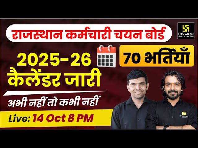 RSSB Latest News | RSSB 2025 Exam Calendar Out | Complete Information By Akshay Sir & Narendra Sir