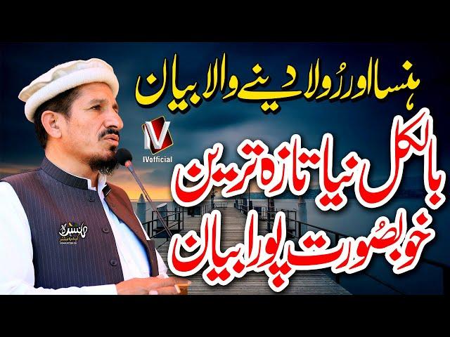 Latest New Bayan | Most Funny & Heart Touching Bayan | Amjid Saeed Qureshi Mansehra | IVofficial