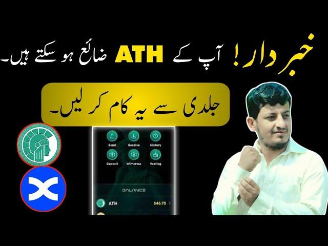 How to withdraw from ATHENE || Athene App important Updates