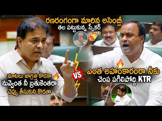 Heat War Between KTR Vs Raja Gopal Reddy In Telangana Assembly | CM Revanth Reddy |  Sahithi Tv