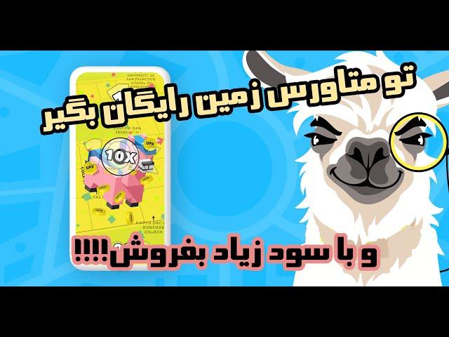 تو متاورس زمین رایگان بگیر و با قیمت بالا بفروش !