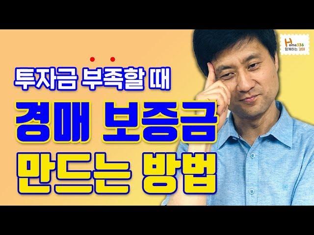 설마님 "경매보증금 할 돈도 없어요" - 대한민국 3대 부동산 경매 전문가의 솔루션은?!