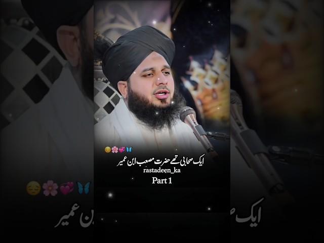 Jannati Jawan: Mussab bin Umair (R.A) Ki? Imaan Afroz waqia _ peer ajmal Qadri #shorts #muslim#allah