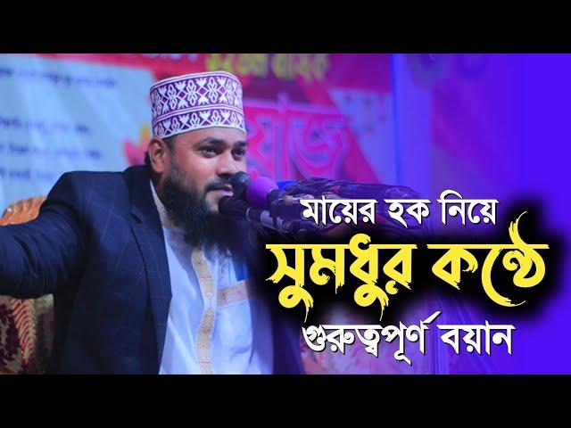 মায়ের হক নিয়ে সুমধুর কন্ঠে গুরুত্বপূর্ণ বয়ান | Iqra Media | ইকরা মিডিয়া