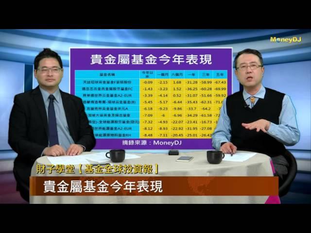 財子學堂【基金全球投資報】原物料及日本基金市場變動大 發生了什麼事?!