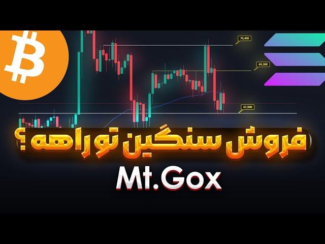 هولدرها مواظب باشید |  ترس از فشار فروش در بازار | بیت و اتریوم | پامپ میم ها | دوج و نات