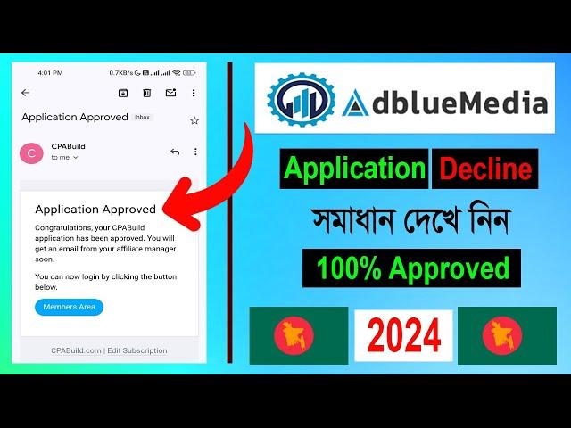 Adbluemedia Approval 2024 | CpaBuild Approval 2024 | আবারো Approved দিচ্ছে CpaBuild 2024