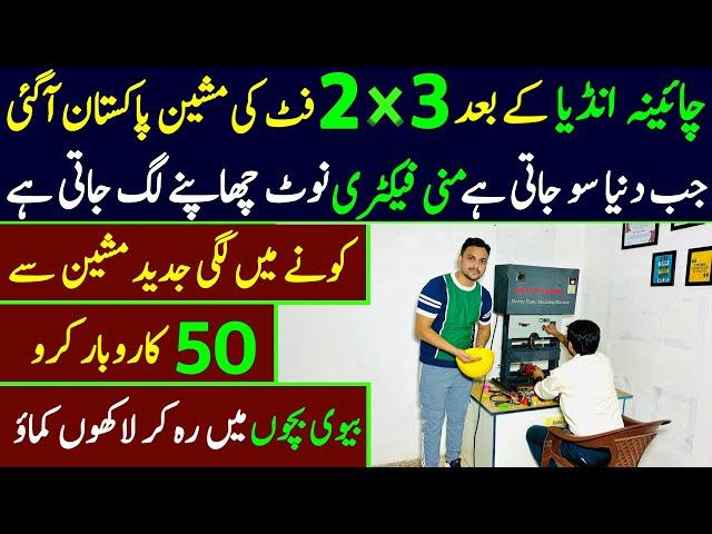 Business ideas in pakistan 2024 | New business ideas | Low investment and high profit business